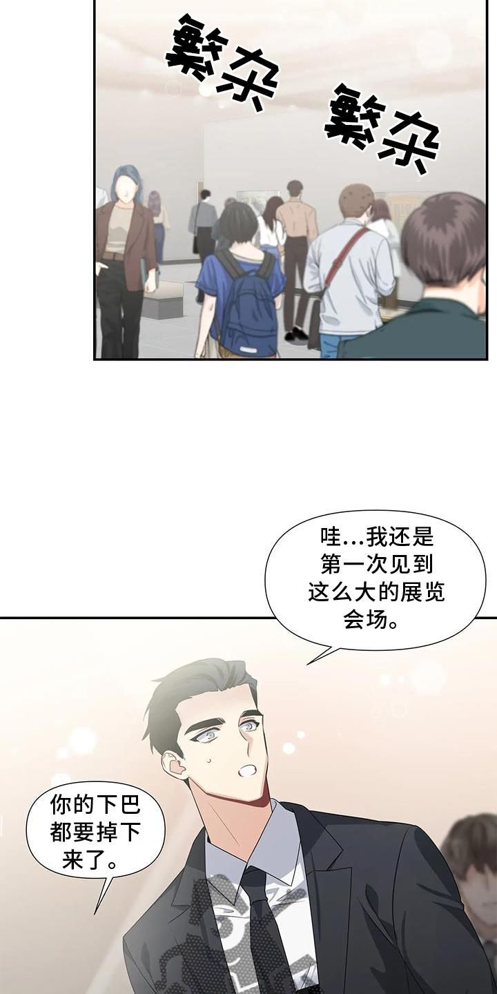 一眼定情一口气看完漫画,第25话2图