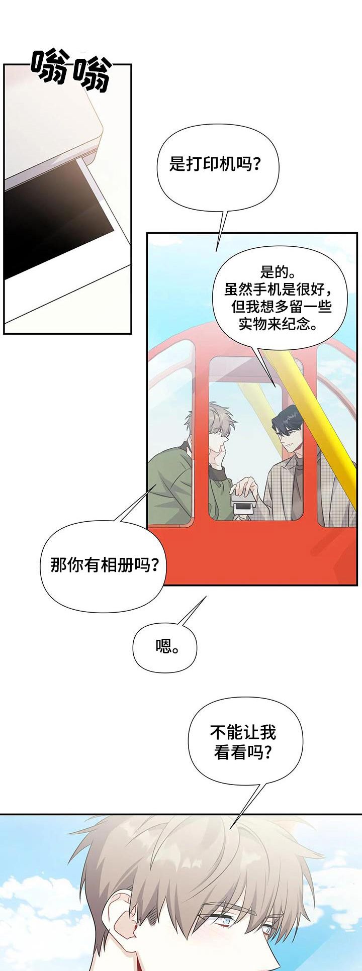 一眼定情两心知角色扮演漫画,第67话1图