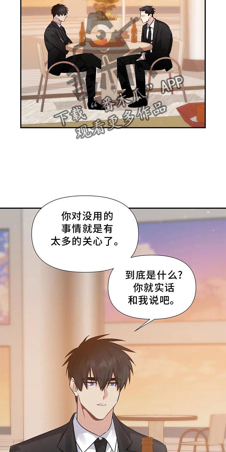 一眼定情两相知短剧漫画,第12话5图