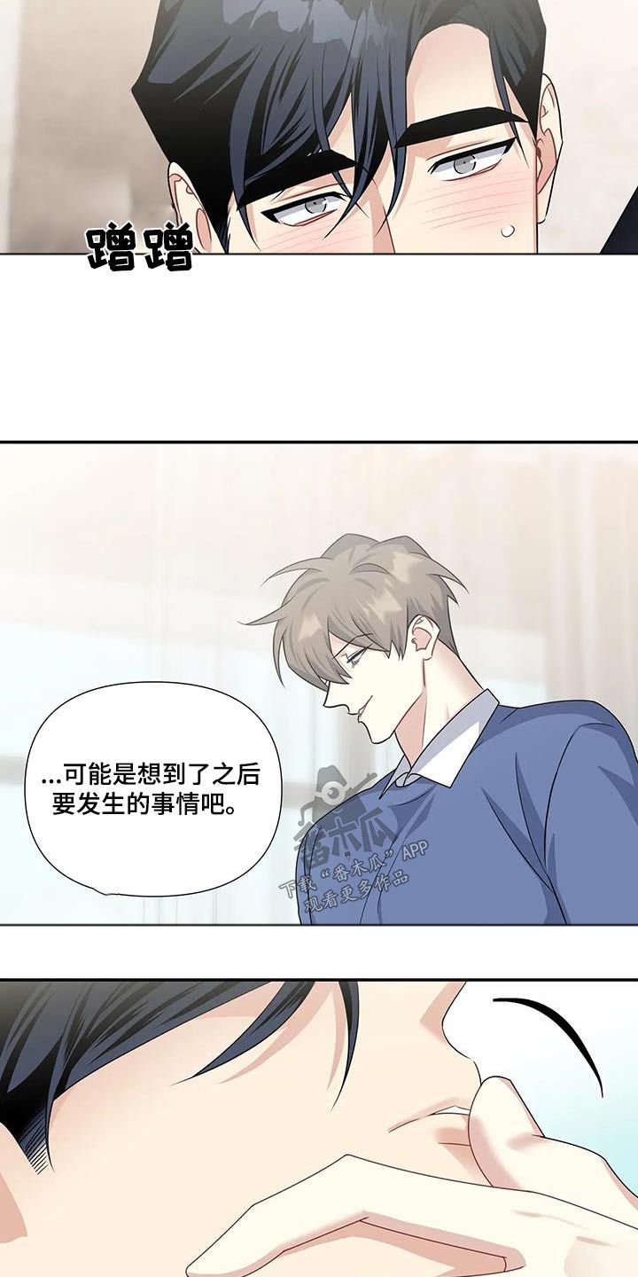 一眼定情两心知男主叫什么漫画,第35话4图