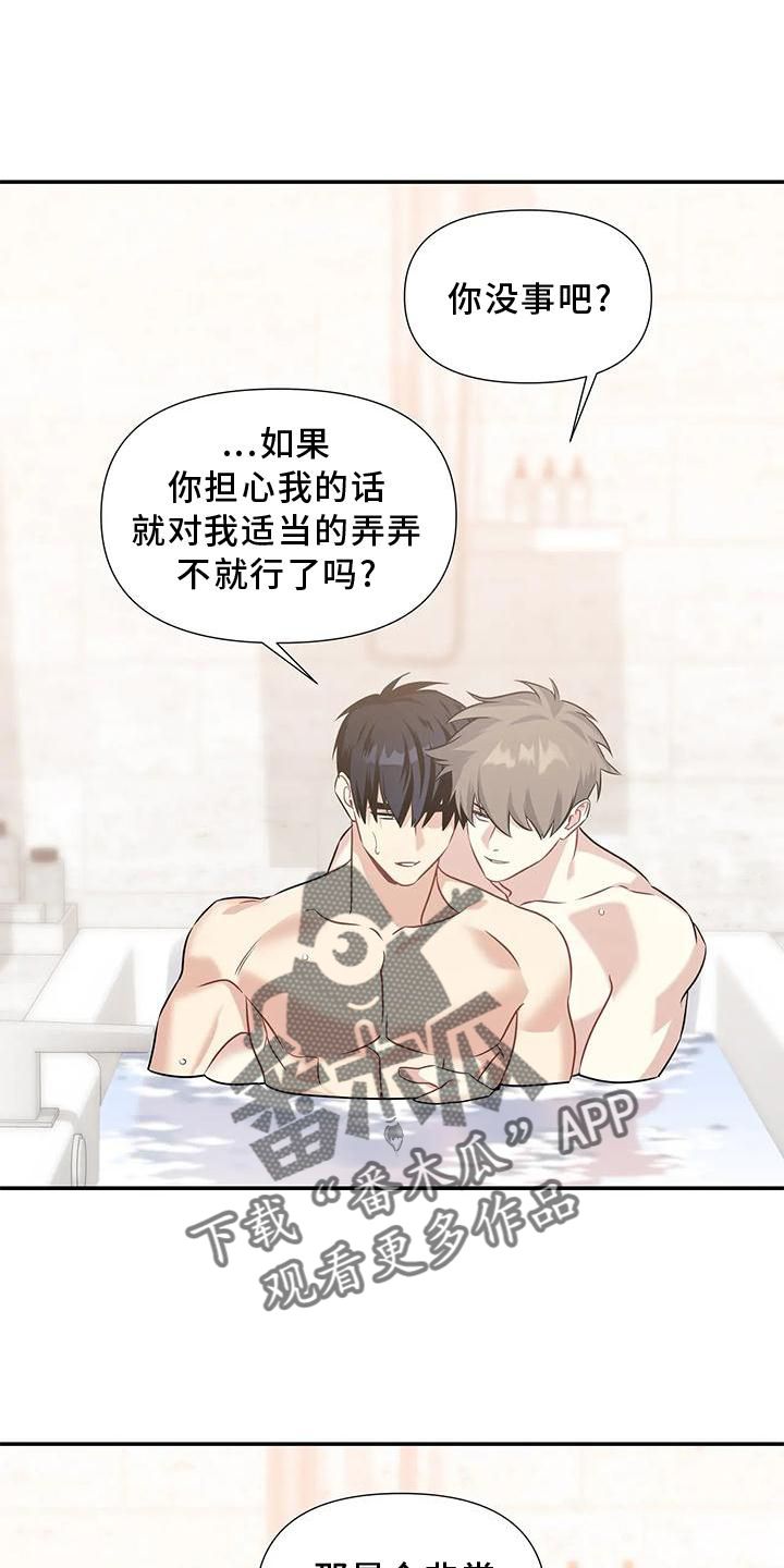 一眼定心什么意思漫画,第17话2图