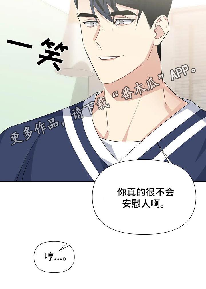 一眼定情情书漫画,第42话4图