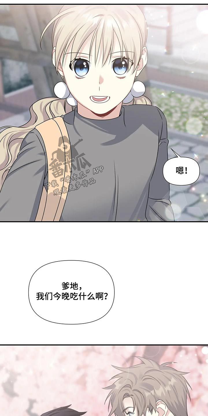 一眼定情瞬间漫画,第48话4图