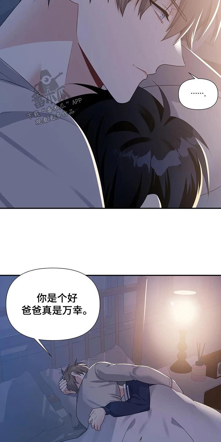 一眼定情两心知短剧女主是谁漫画,第44话4图