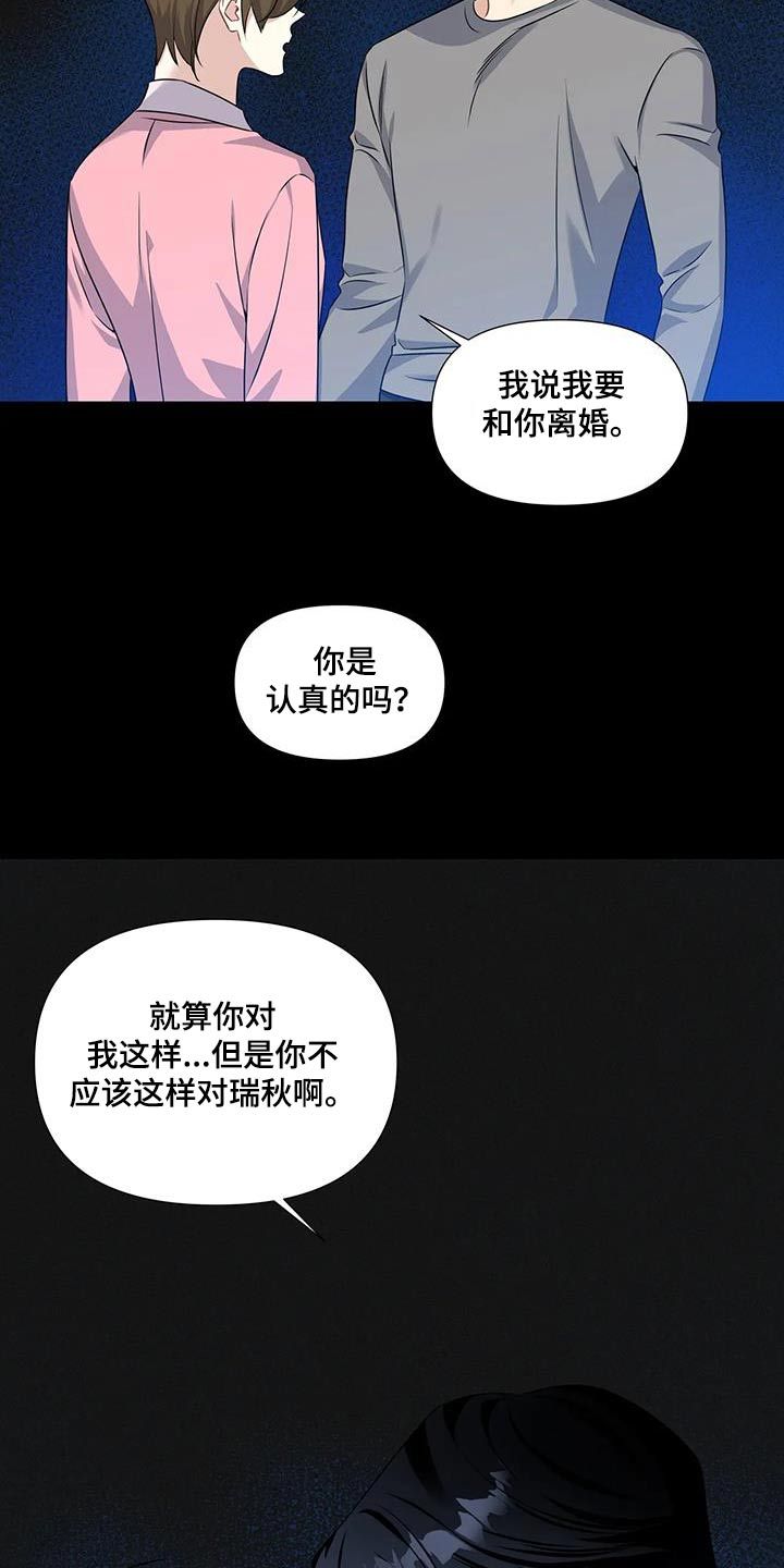 一眼定情一辈子漫画,第39话2图