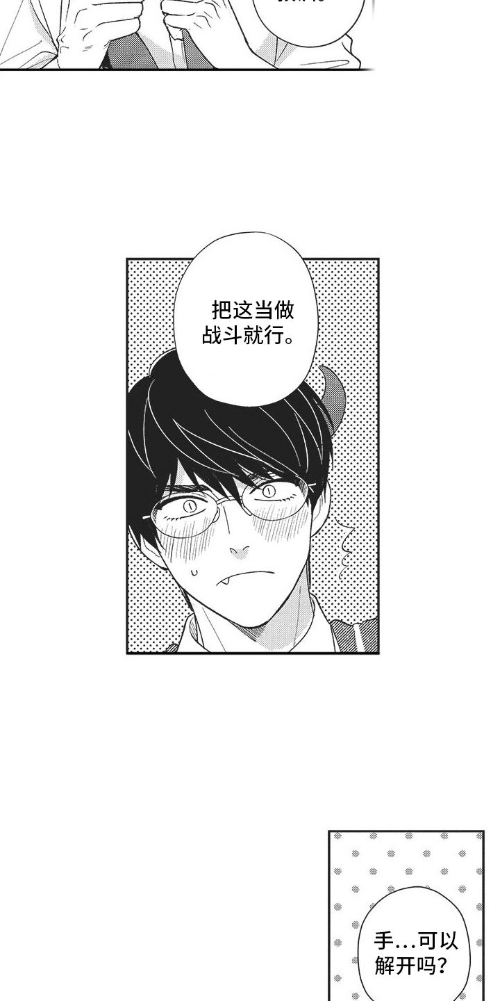 可爱的怪物视频大全漫画,第14话5图