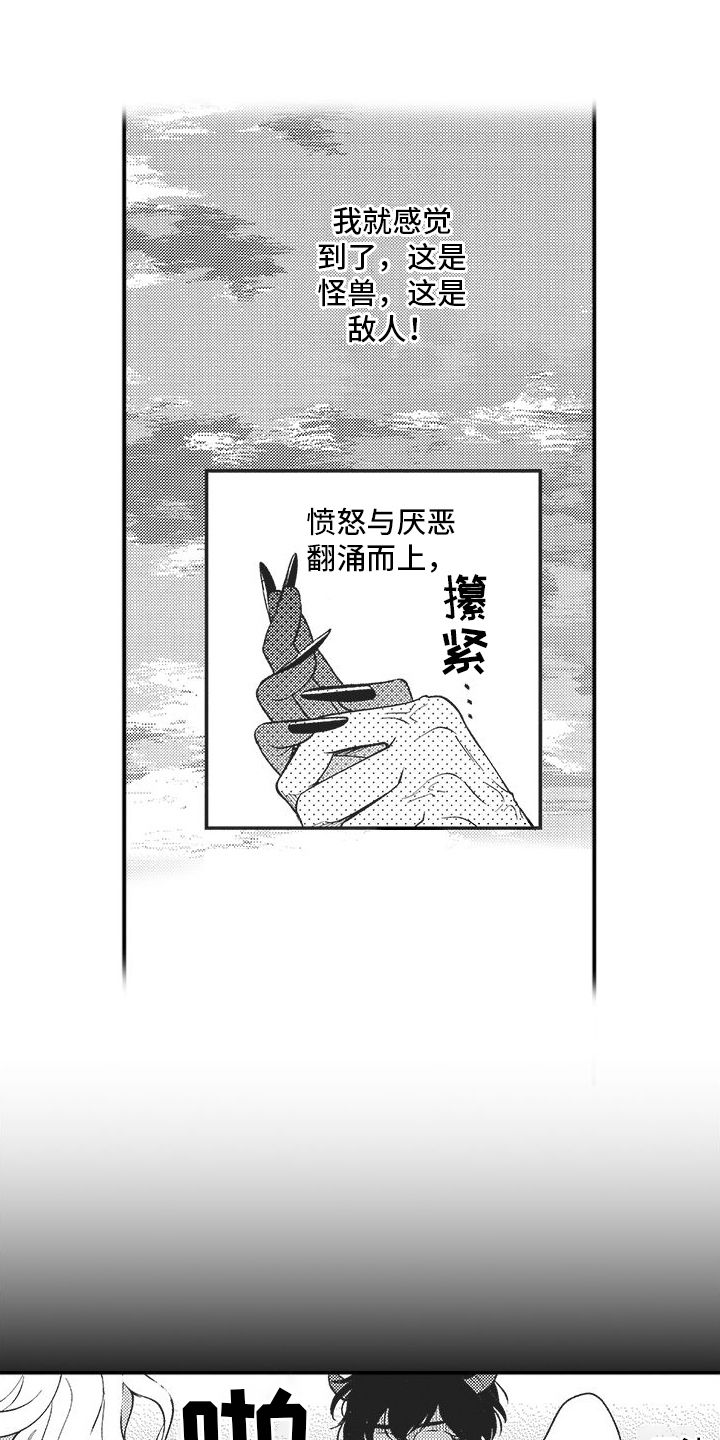 可爱的怪物视频大全漫画,第6话1图