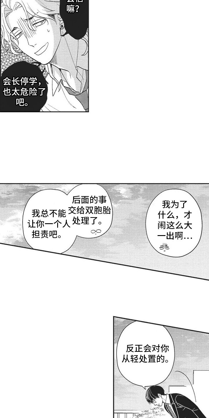 可爱的怪物们[快穿漫画,第18话2图