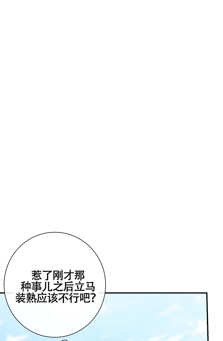 恋爱禁区漫画,第7话2图