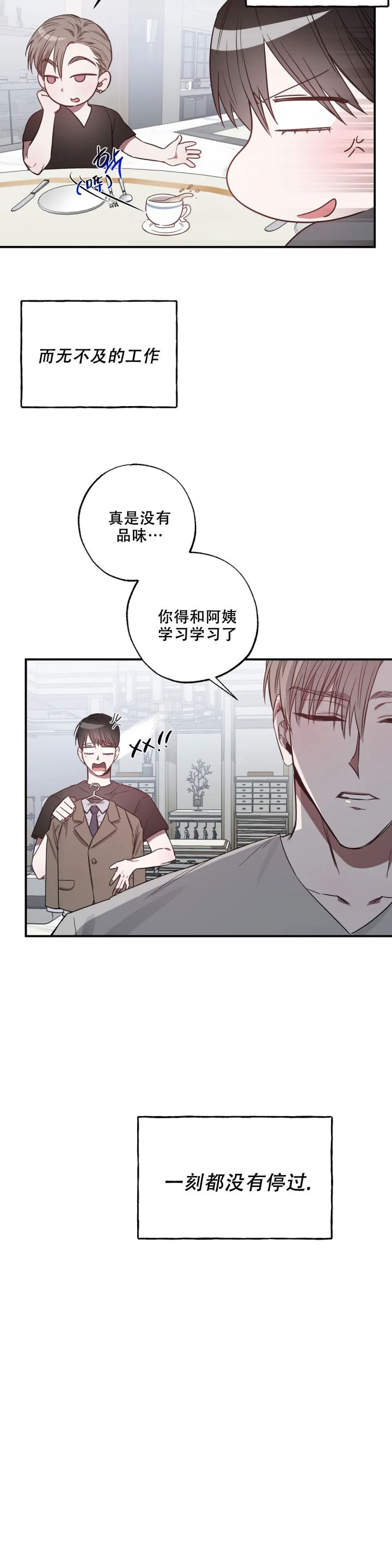 幸运管家免费漫画,第3话5图