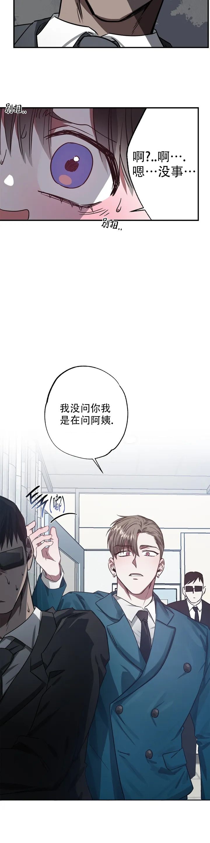 幸运管家免费漫画,第2话5图