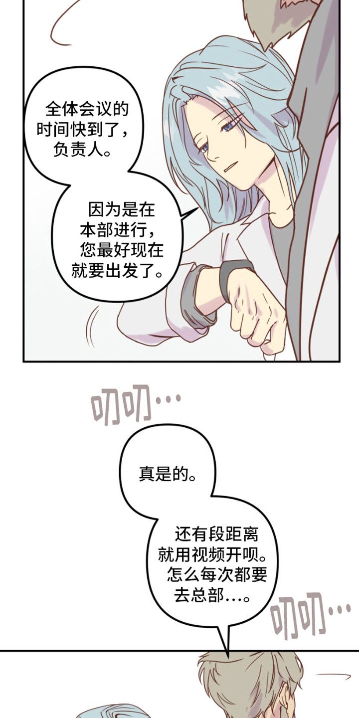 绿色世界壁纸漫画,第7话2图