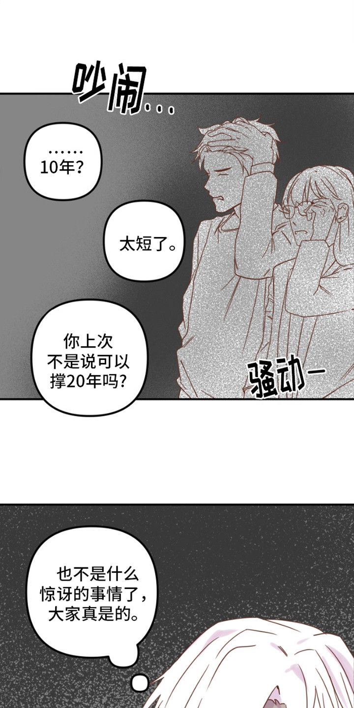 绿色世界壁纸漫画,第9话4图