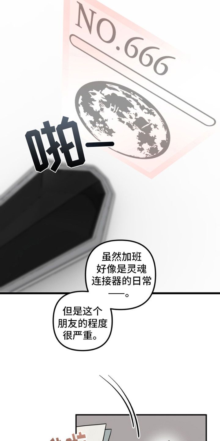 绿色世界壁纸漫画,第19话3图