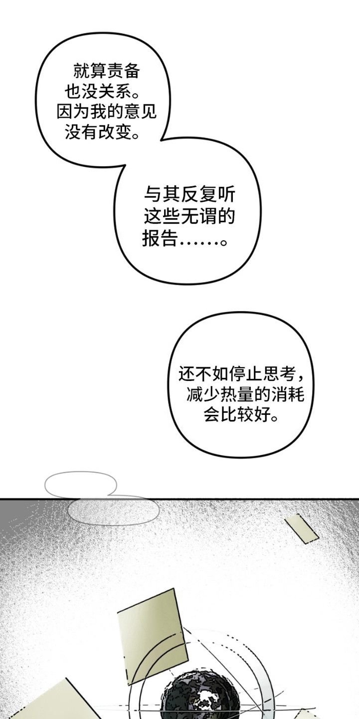 绿色世界壁纸漫画,第9话1图