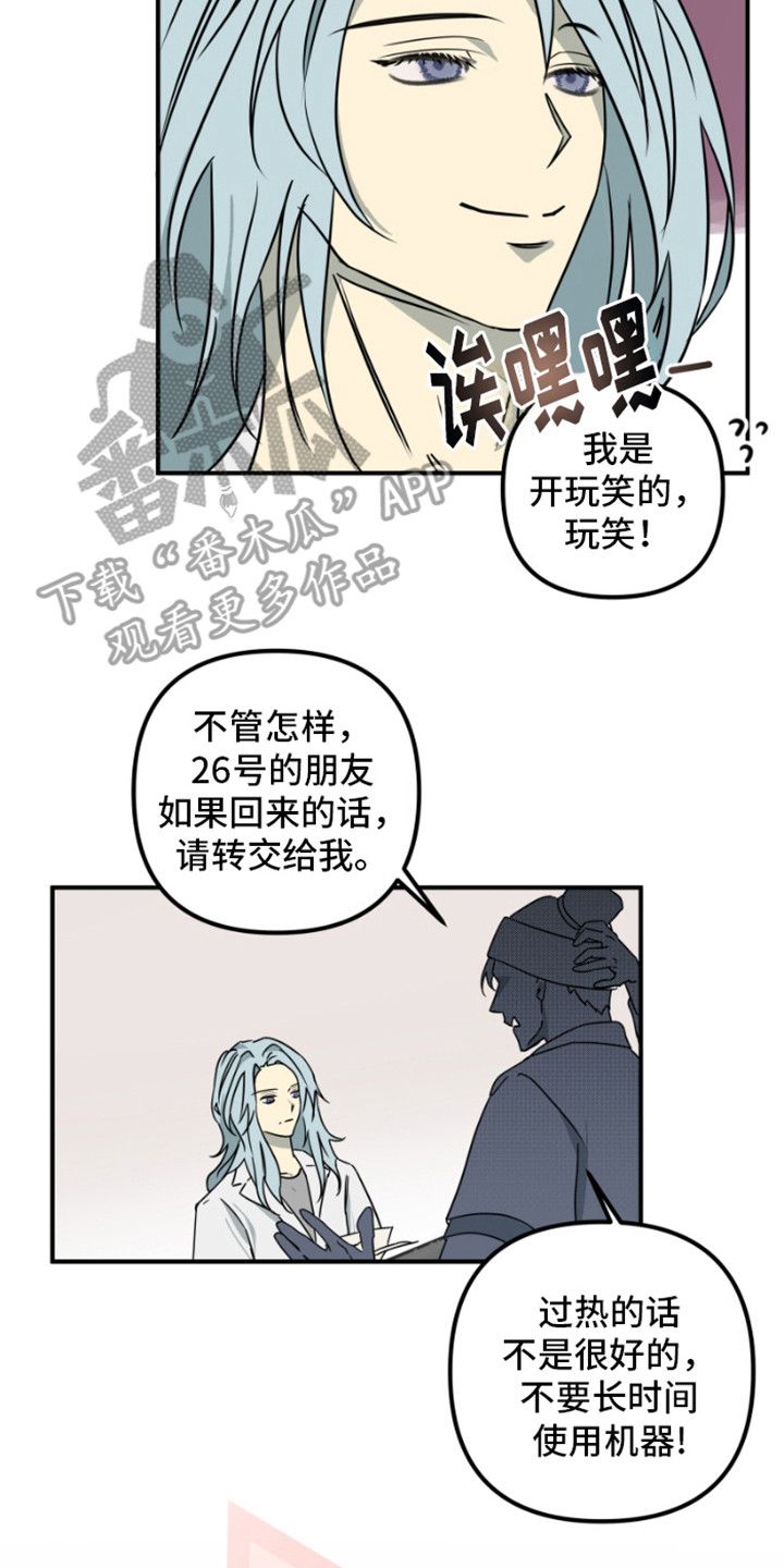 绿色世界壁纸漫画,第19话2图