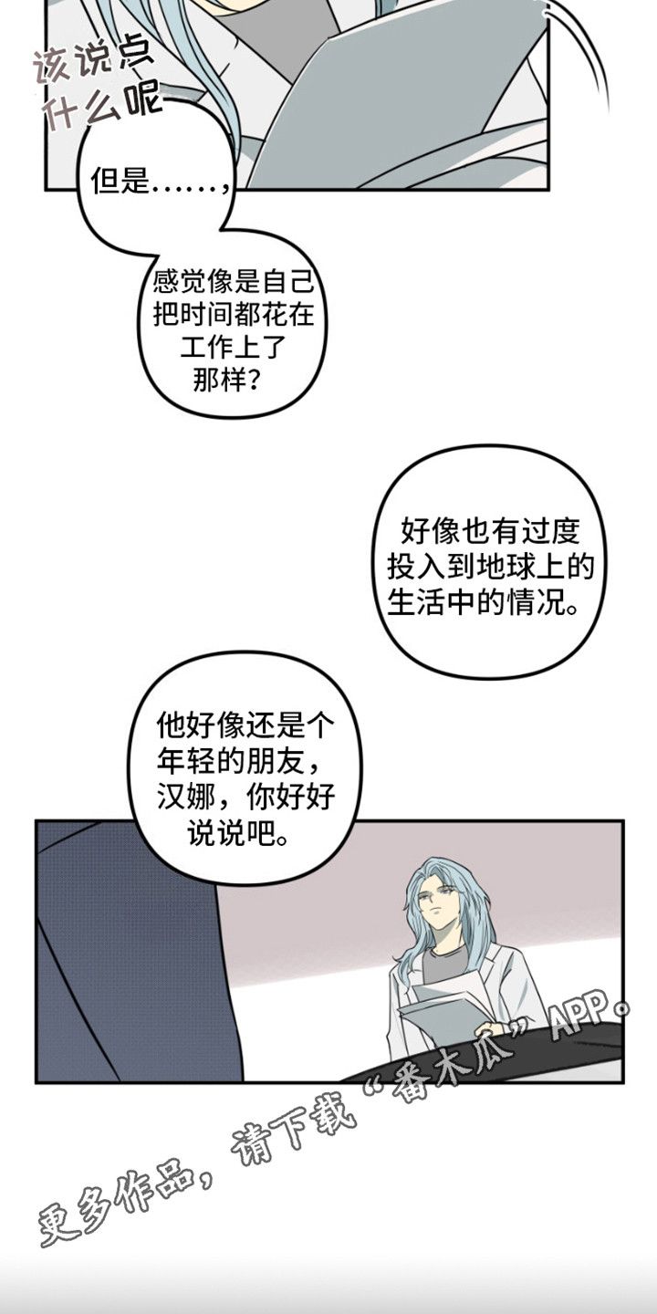 绿色世界壁纸漫画,第19话5图