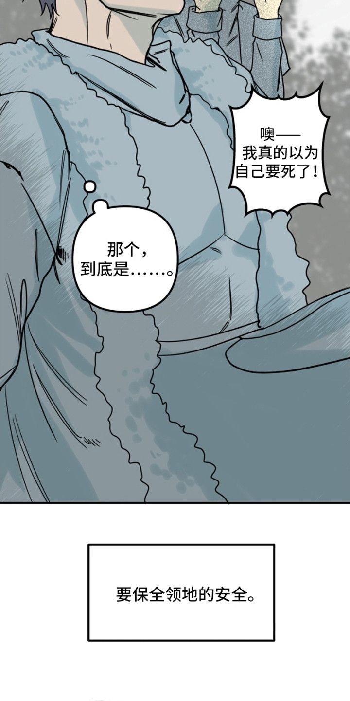 绿色世界壁纸漫画,第5话5图