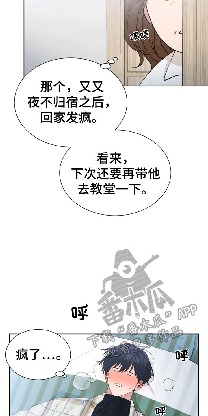 逆转人生游戏漫画,第11话4图