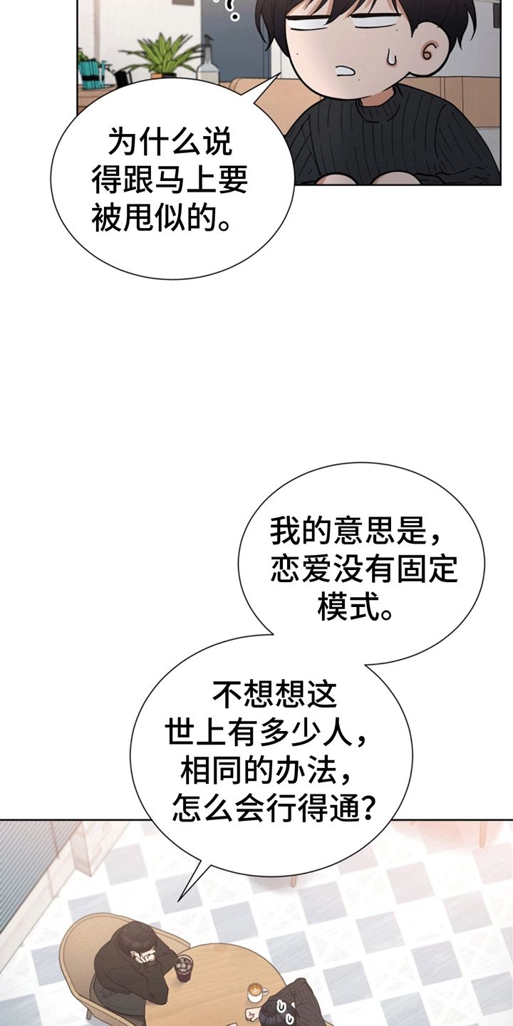 逆转人生小说笔趣阁漫画,第13话5图