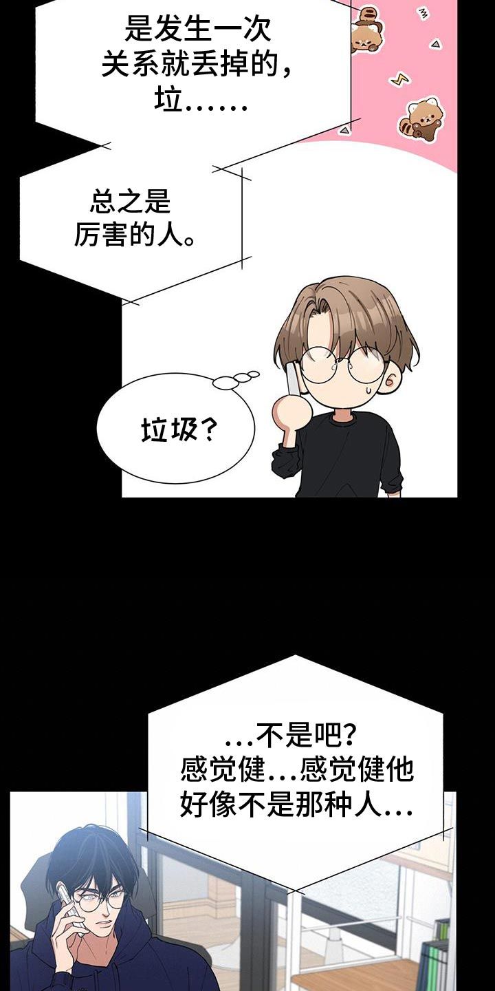 逆转人生荒古遗迹漫画,第33话4图