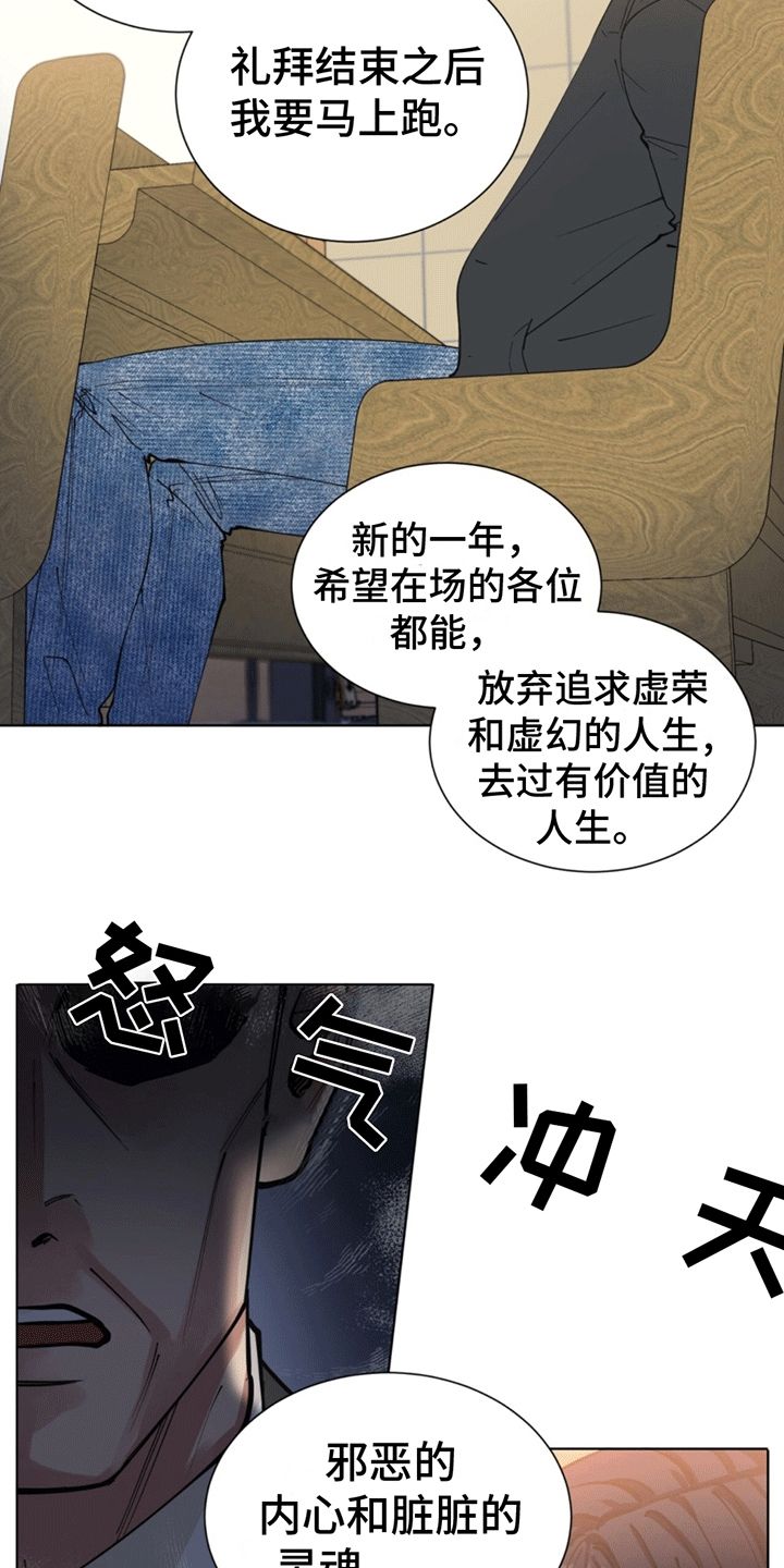 逆转人生在线观看漫画,第2话5图