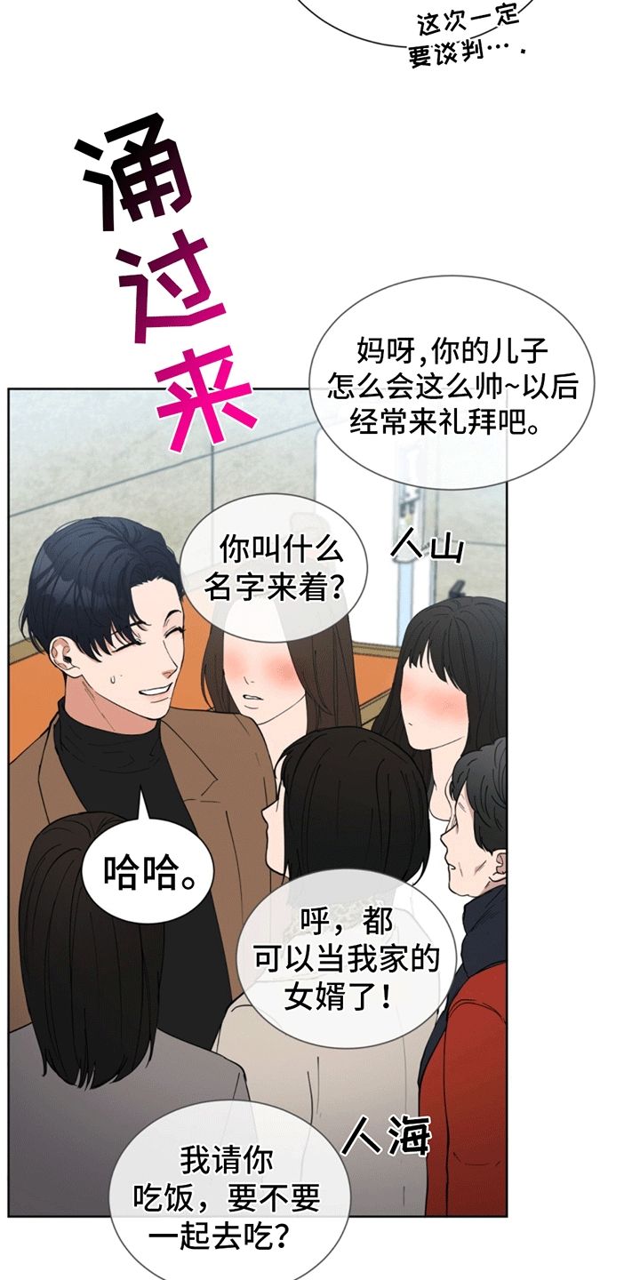 逆转人生游戏攻略漫画,第16话5图