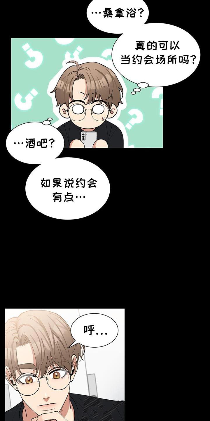 逆转人生二虎漫画,第33话5图