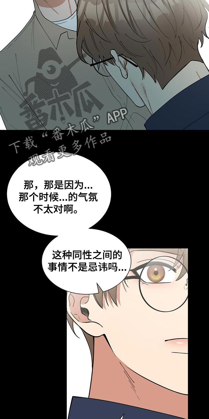 逆转人生逆光漫画,第39话5图