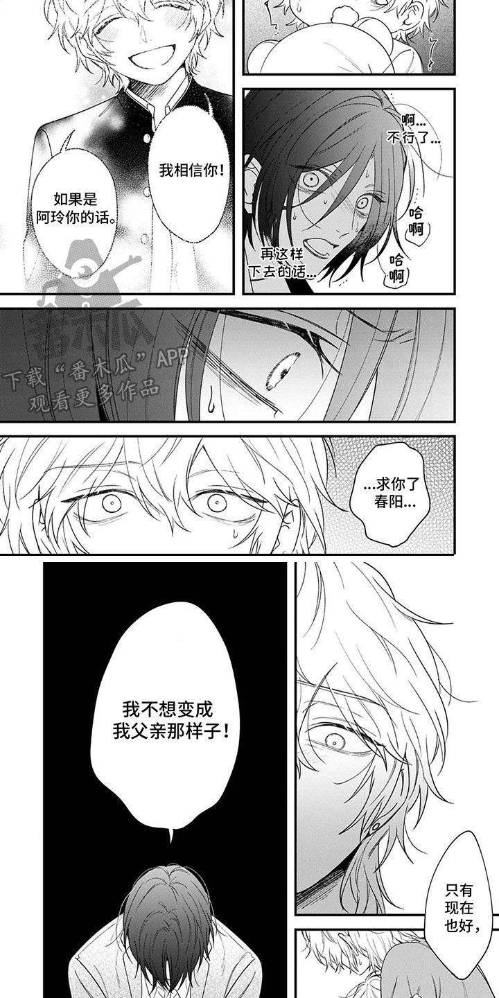 虚假家庭漫画,第14话4图