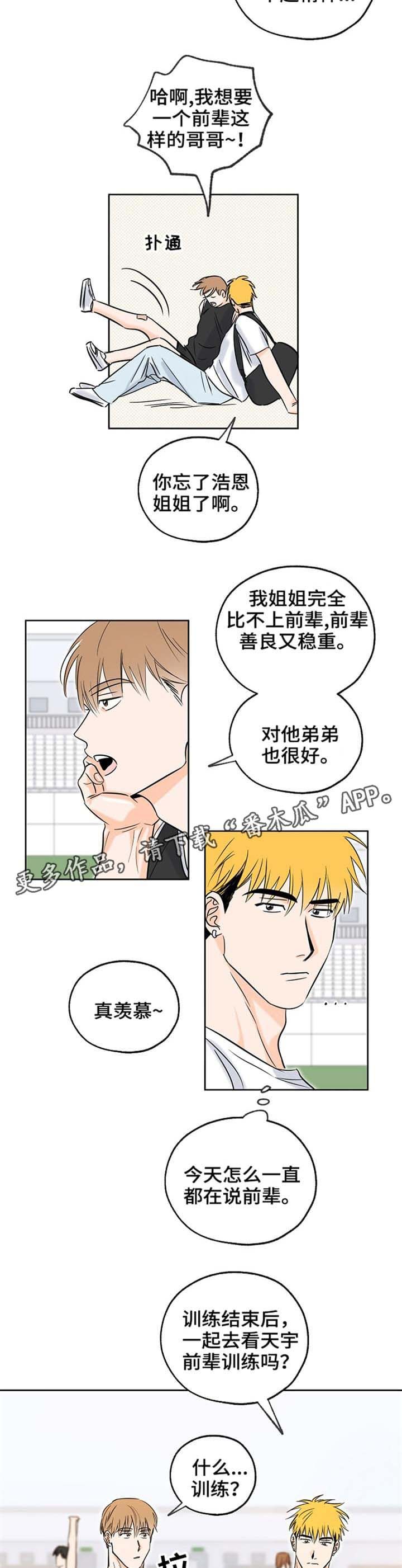 最棒的礼物图片漫画,第8话3图