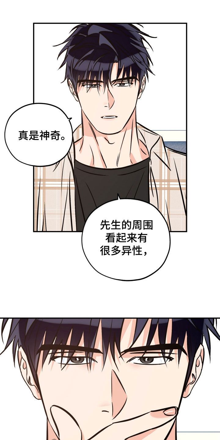 最棒的礼物英语怎么说漫画,第222话4图