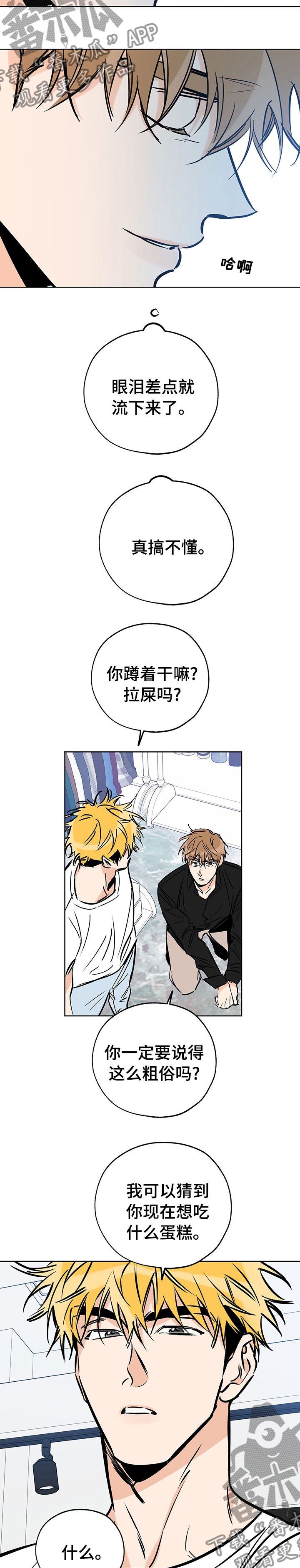 最棒的礼物教案漫画,第117话1图