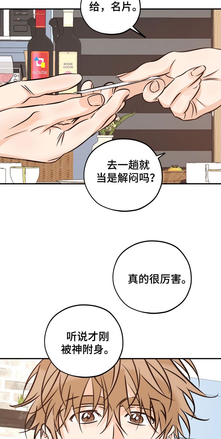 最棒的礼物作文800漫画,第221话4图