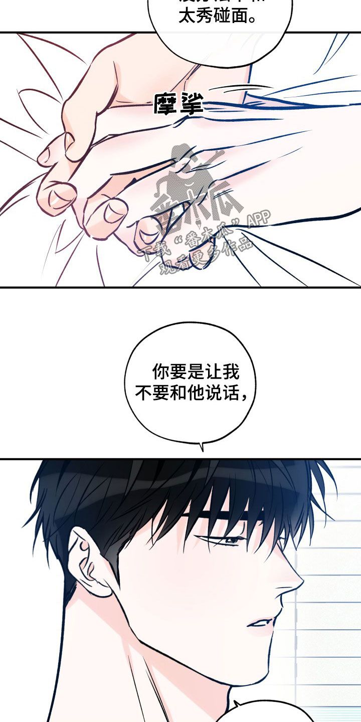 最棒的礼物读后感漫画,第173话4图