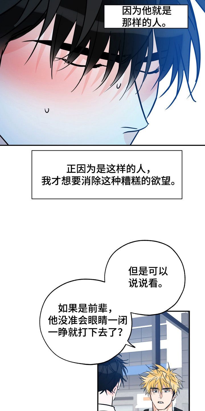 最棒的礼物漫画,第203话5图