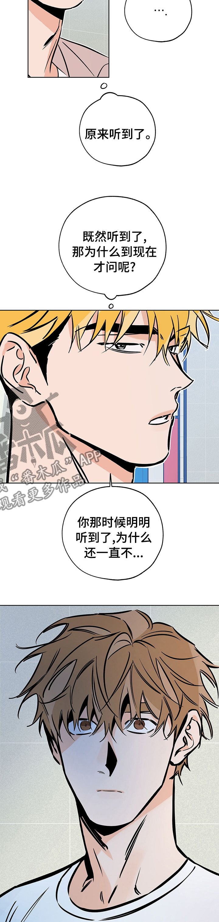 最棒的礼物教案漫画,第113话5图