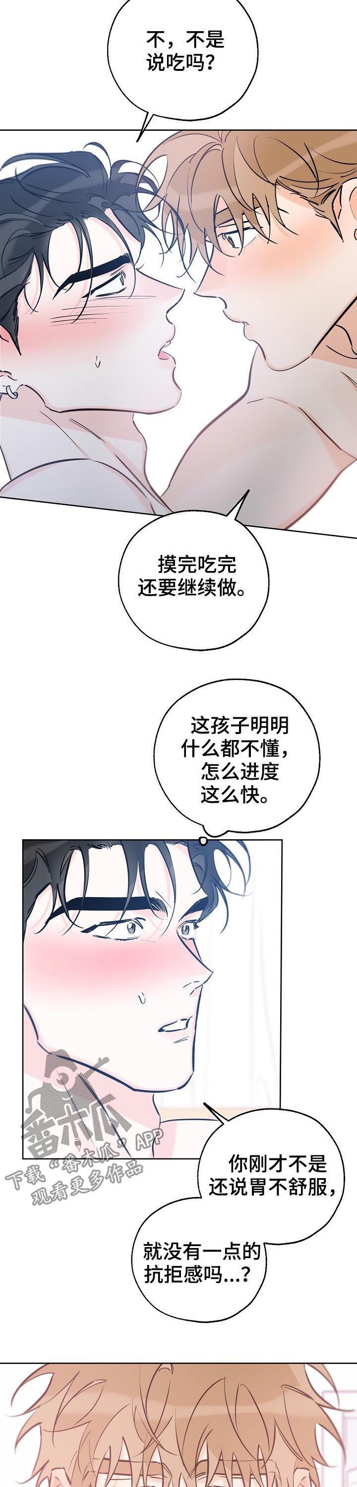 世界上最棒的礼物漫画,第79话5图