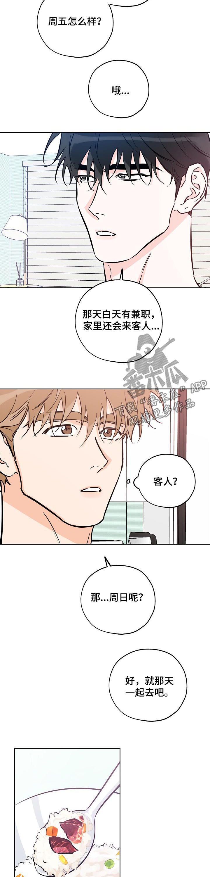 最棒的礼物漫画,第91话1图