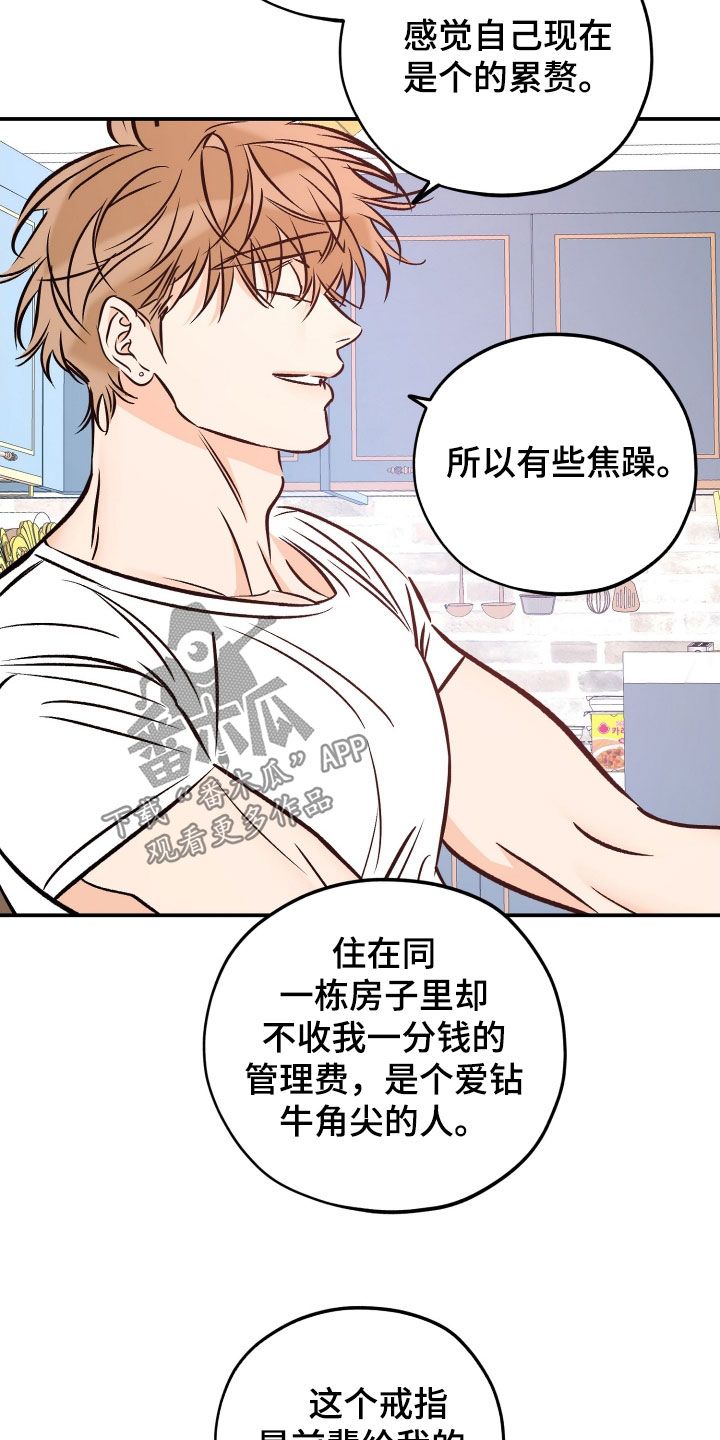 世界上最棒的礼物漫画,第221话2图