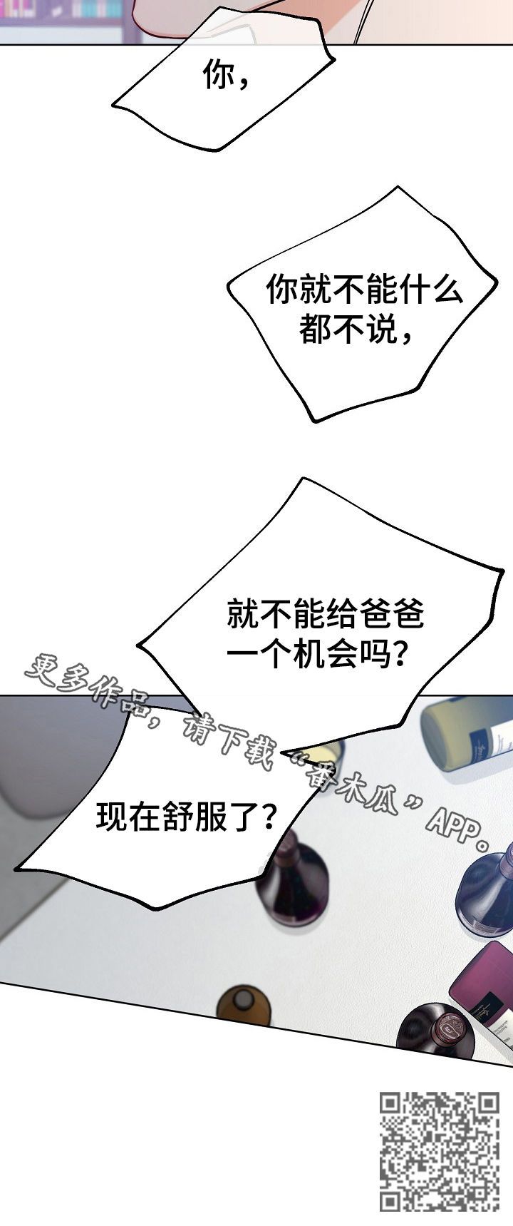 最好的礼物漫画,第66话4图