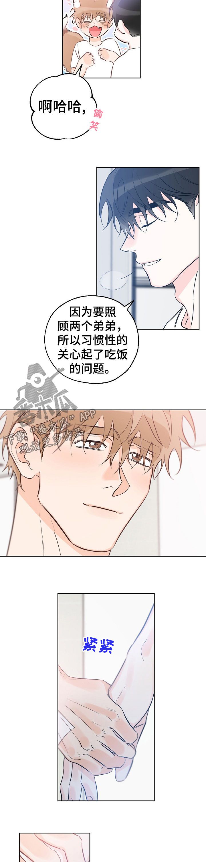 十大最有意义的礼物漫画,第60话2图