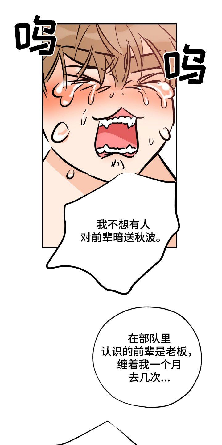 最棒的礼物阅读理解答案漫画,第173话2图