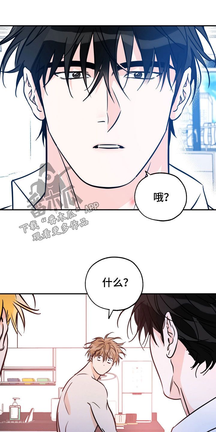 最棒的礼物结局漫画,第201话3图