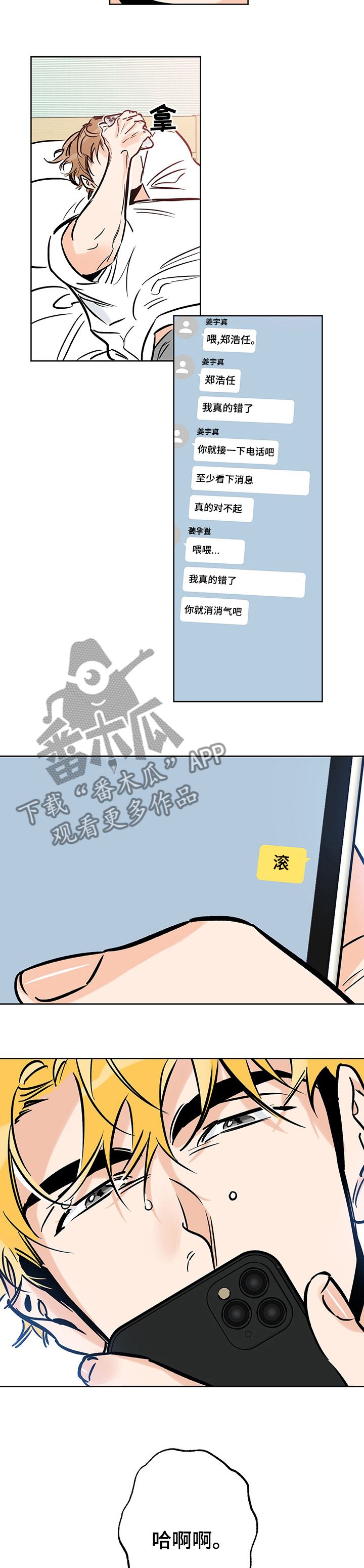 最棒的礼物小说漫画,第115话2图