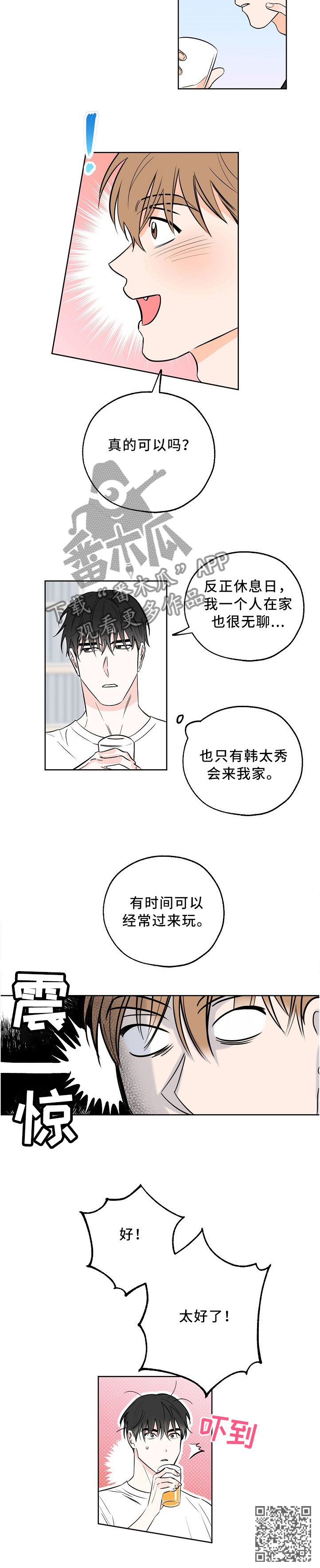 最棒的礼物故事漫画,第16话1图