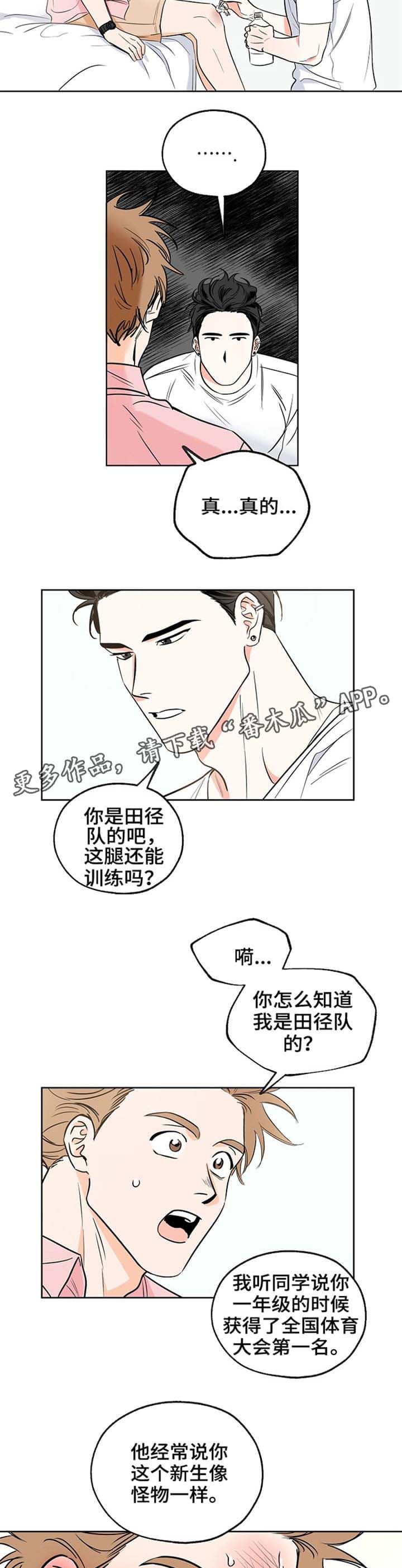 最棒的礼物主要内容漫画,第5话2图