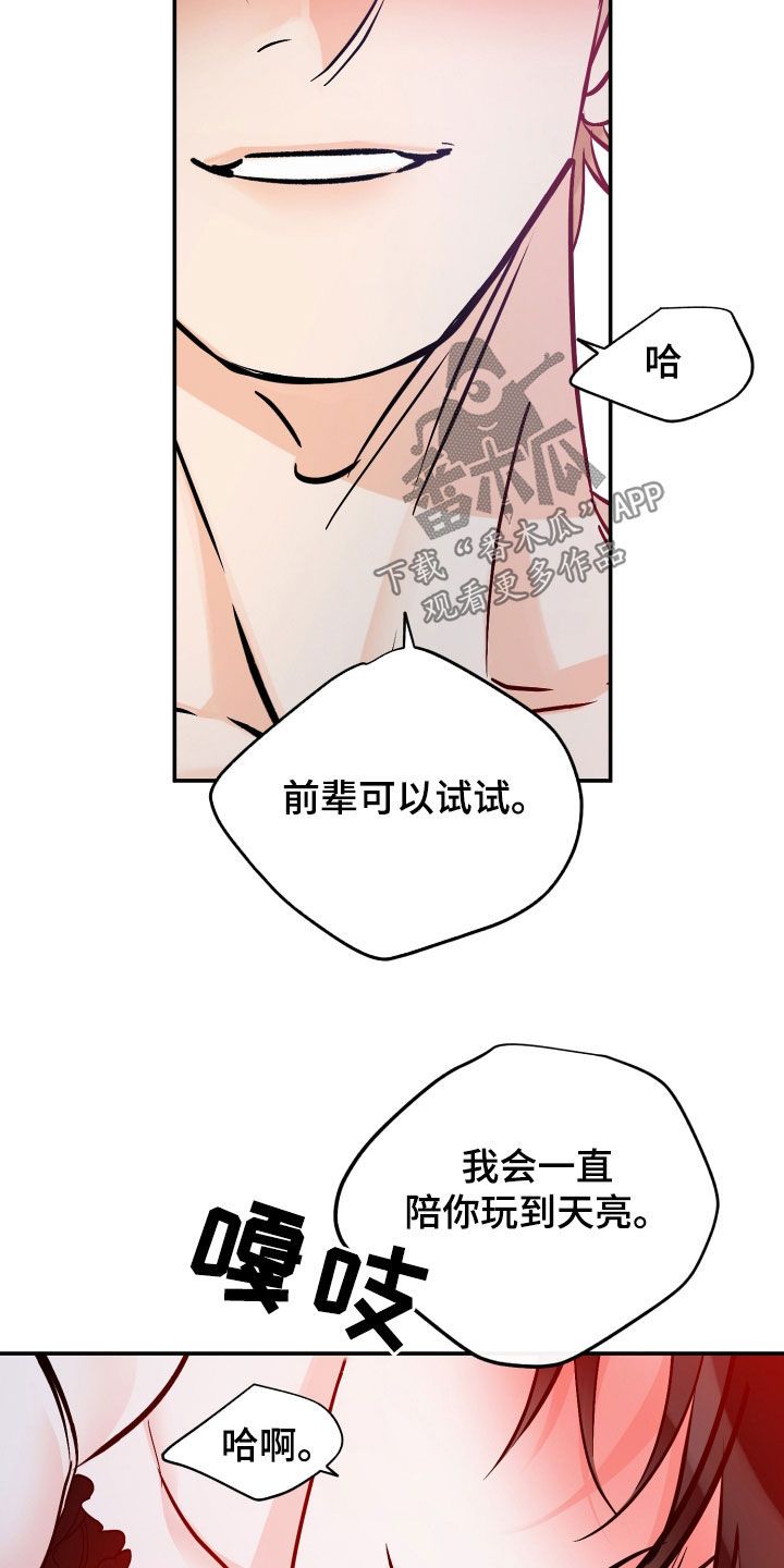 最棒的礼物英语怎么说漫画,第197话5图