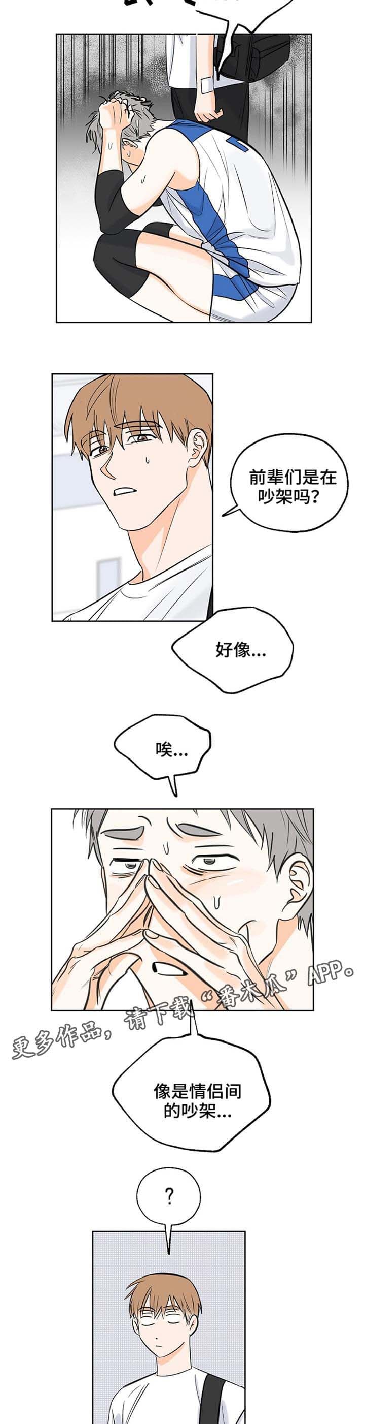 十大最有意义的礼物漫画,第11话4图