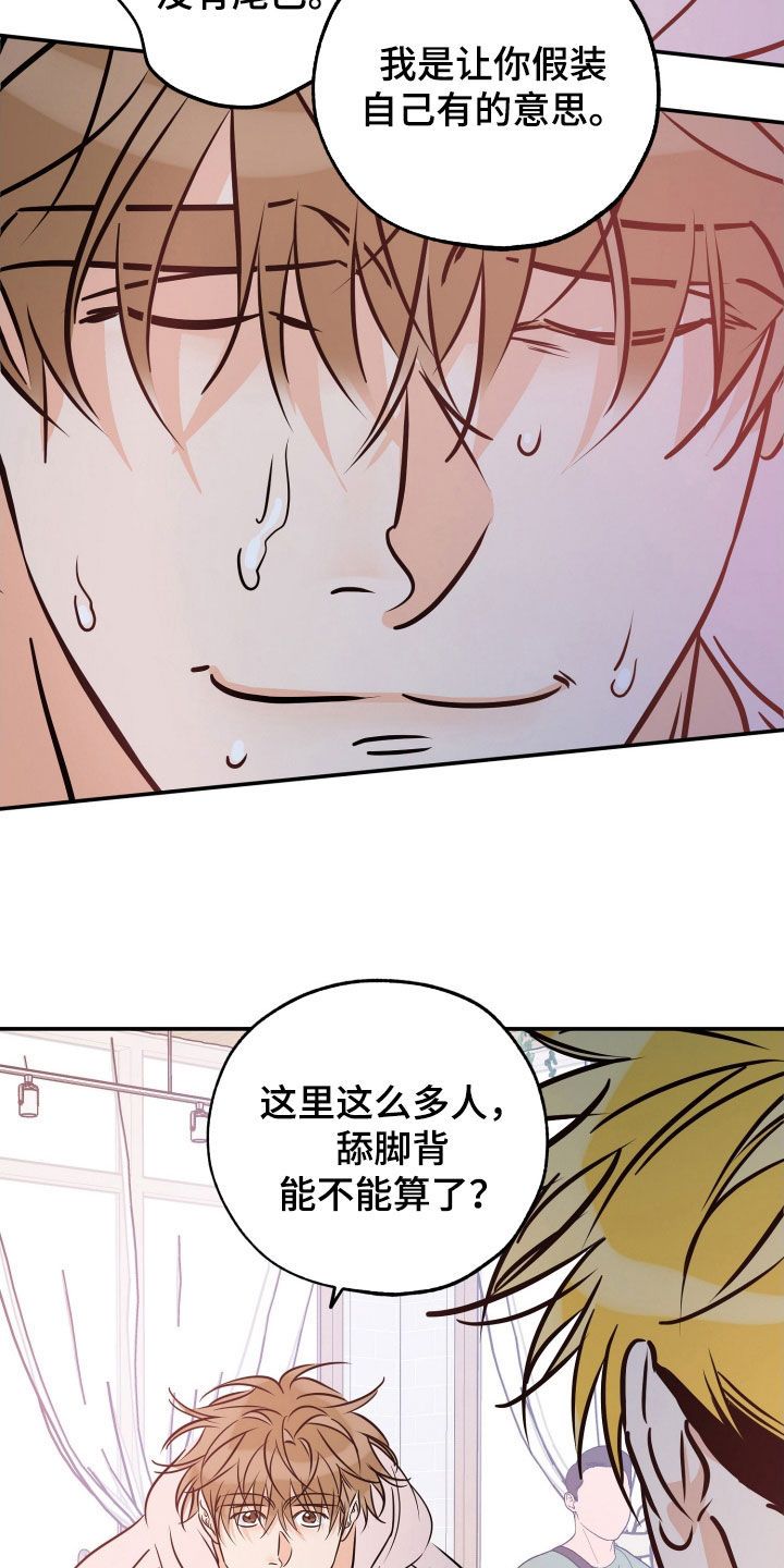 最棒的礼物清单漫画,第219话5图